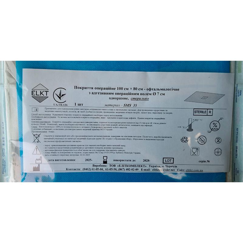 Покриття операційне 100 см х 80 см - офтальмологічне з адгезивним операційним полем Ø 7 см, СМС 35 г/м2, стерильно, Бренд ELKT